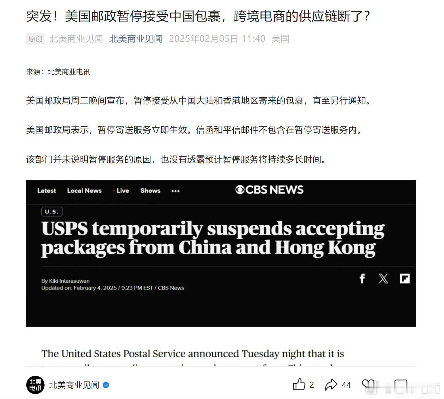 跨境电商在美国还能做吗？ 美国邮政停收来自中国包裹 刚刚消息，美国邮政服务将从2