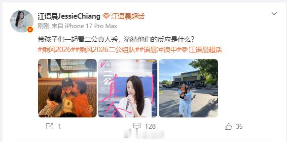 【江语晨带孩子们看浪姐】江语晨晒与2个孩子合影 4月17日， 晒出与2个孩子的合