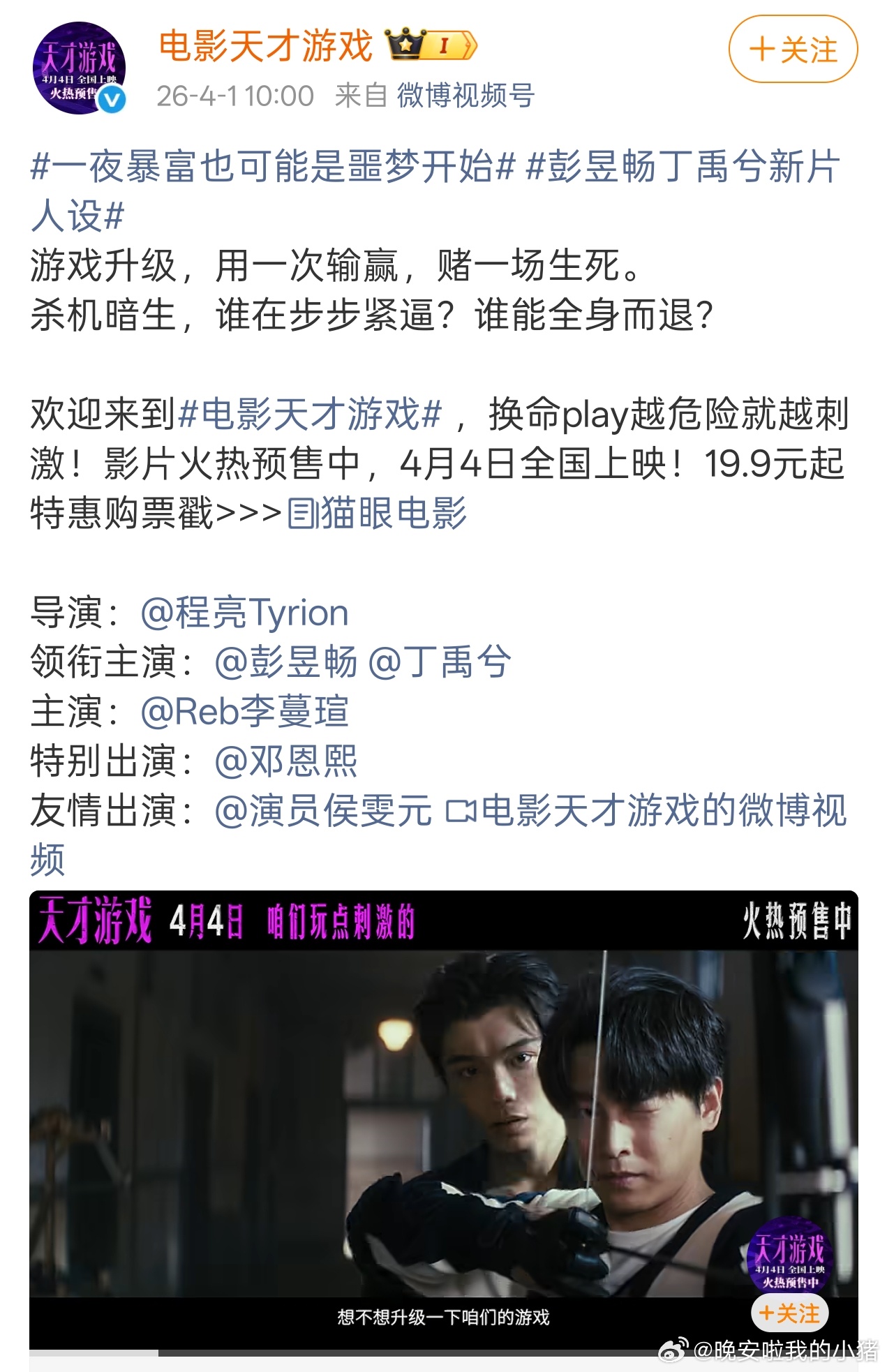 丁禹兮天才游戏终极预告发布