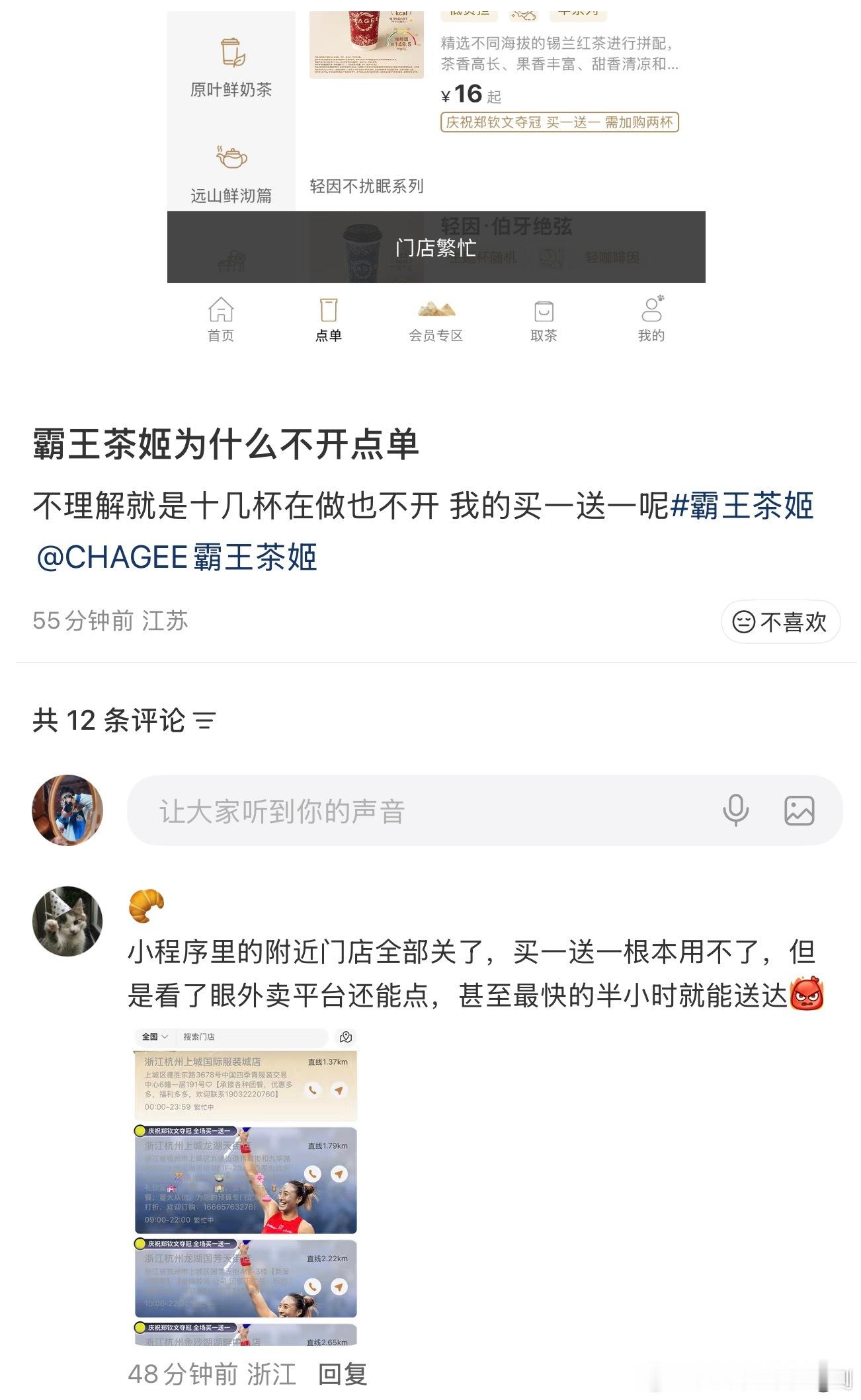 霸王茶姬接不住爆单犯了低级失误看了一眼小程序大面积崩溃难以下单，多家门店订单积压