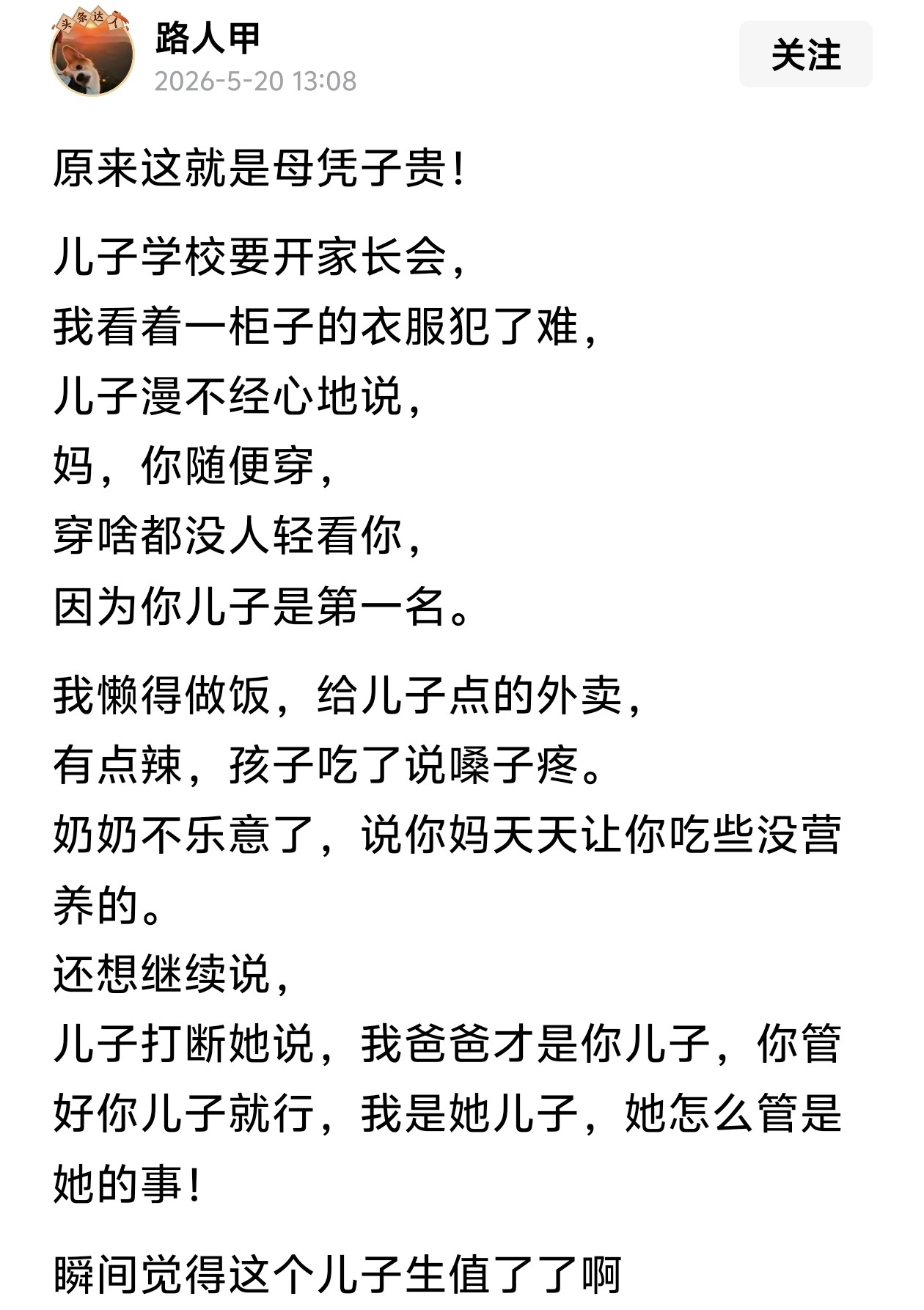 原来这就是母凭子贵 