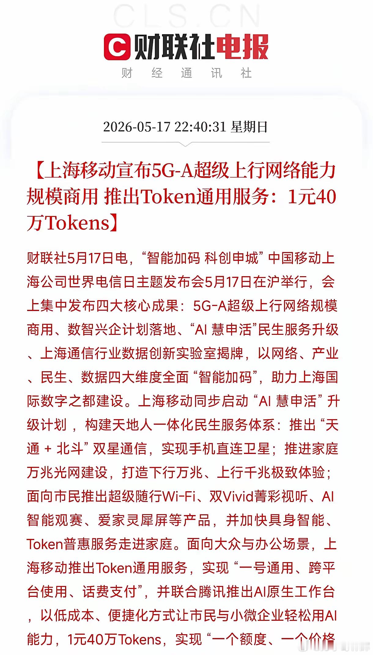 1块钱40万Tokens！上海移动这个定价甩出来的时候，我第一反应是：那些大模型