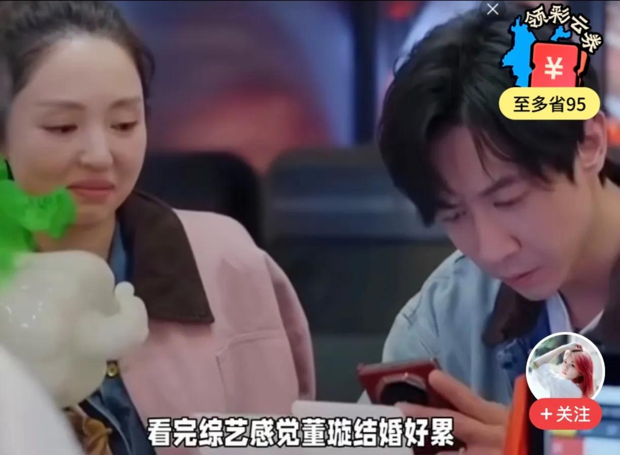 董璇这个婚姻看着就累，看到丈夫在认真付钱时，那个表情，满脸的嫌弃。
我觉得董璇不