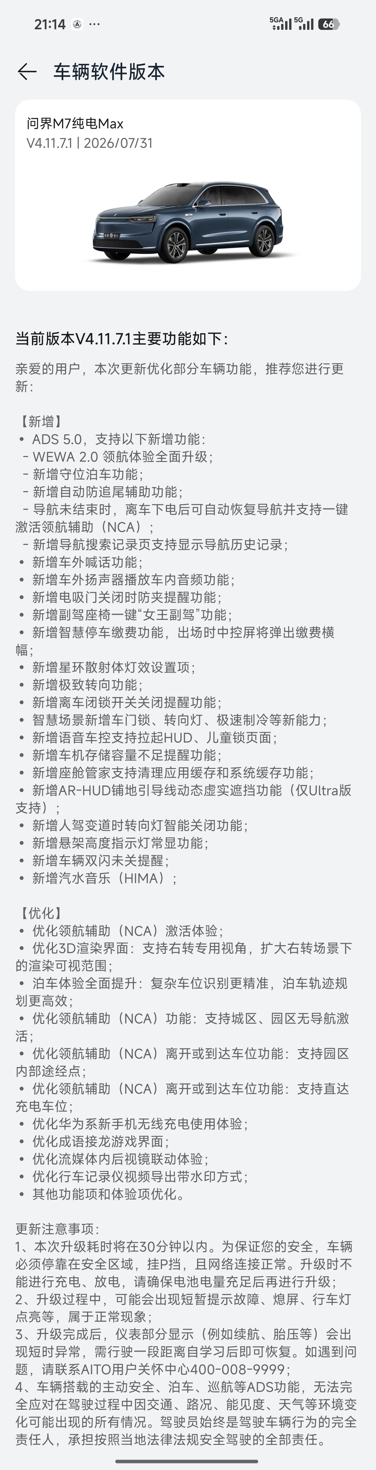 华为ADS5陆续推送了，问界M7收到了升级了，智界S7还没收到，看来老车得晚点升