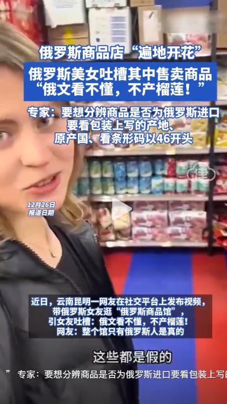 奇耻大辱！云南小伙带俄罗斯女友逛“俄罗斯商品馆”，本想展示一下中俄友好，可万万没