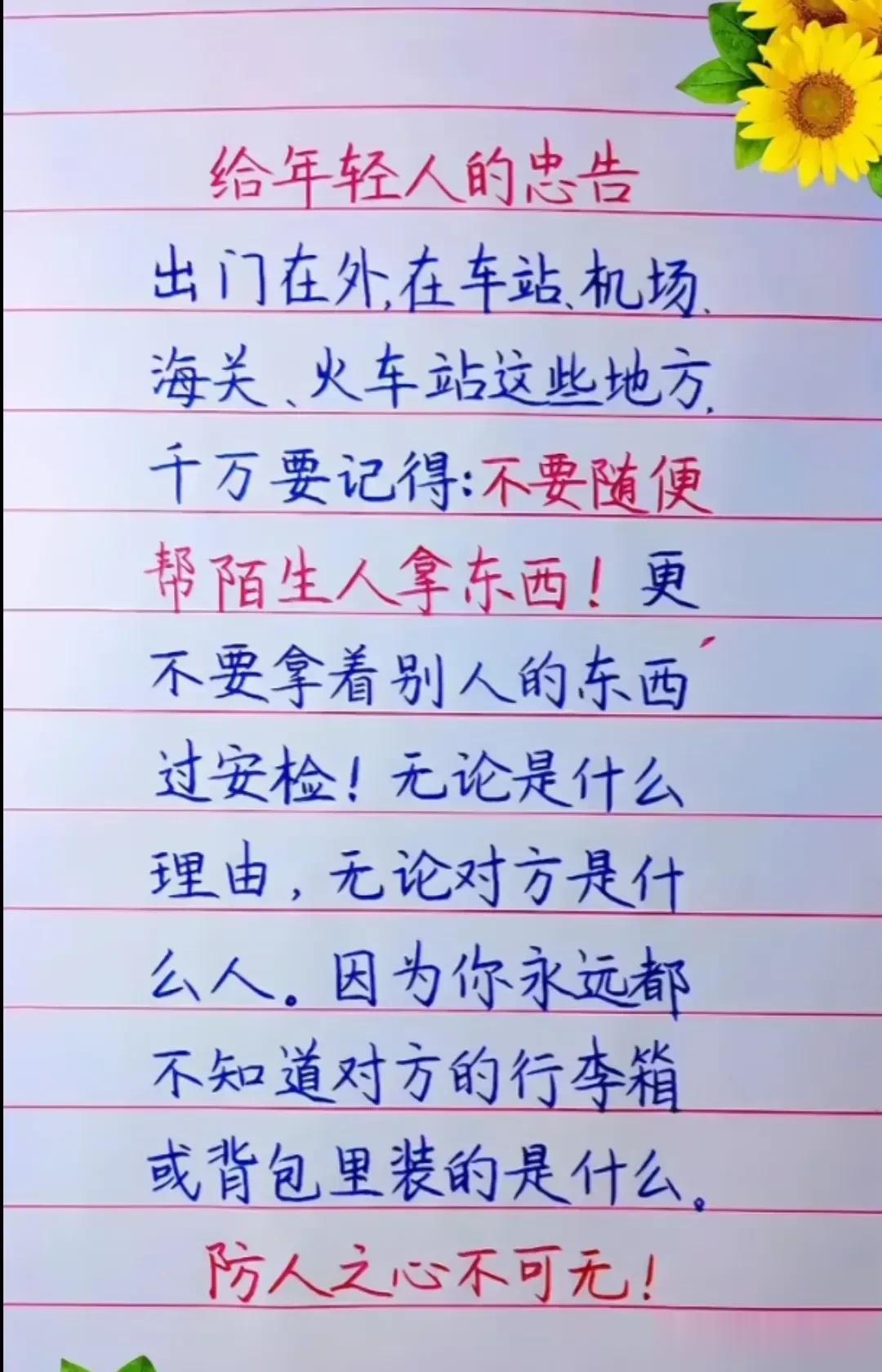 太经典了！给年轻人最忠实的忠告，不要随便帮陌生人拿东西，防人之心不可无！