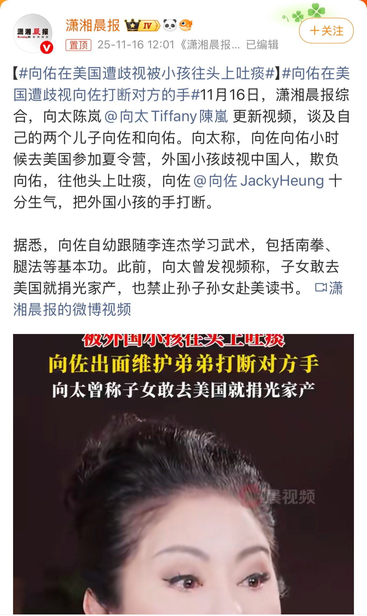 所以向太一早就看清了不管有钱没钱，在主流西方国家都避免不了被歧视，所以才说出坚决