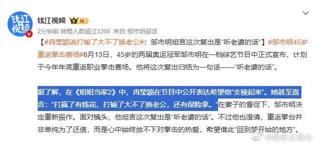 冉莹颖说打输了大不了换老公家人们，最近冉莹颖的一句 “打输了大不了换老公” 可是