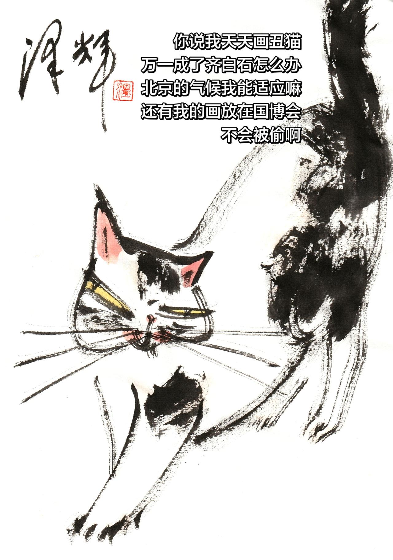 画一个喵 原创手绘 可爱猫咪国画 国画小猫 温泽辉潦草猫