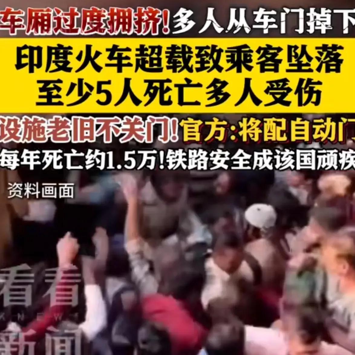 投胎是个技术活！


当地时间6月9日，印度孟买一列火车与相向行驶的另一列火车交