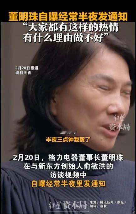 董明珠自曝经常半夜发通知任何成功者背后都不知道付出了多少艰辛的努力，不要说加班加