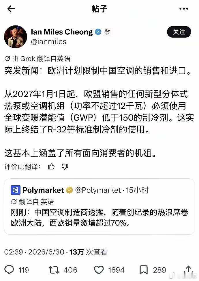 欧洲打算限制中国的空调世界是连在一起的，你中有我，我中有你，想把中国从这张大网里