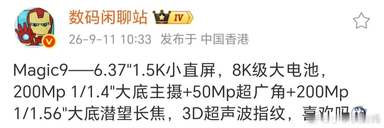 和iPhone18差不多大，但是电池大一倍~小屏旗舰新标杆荣耀Magic9，别看