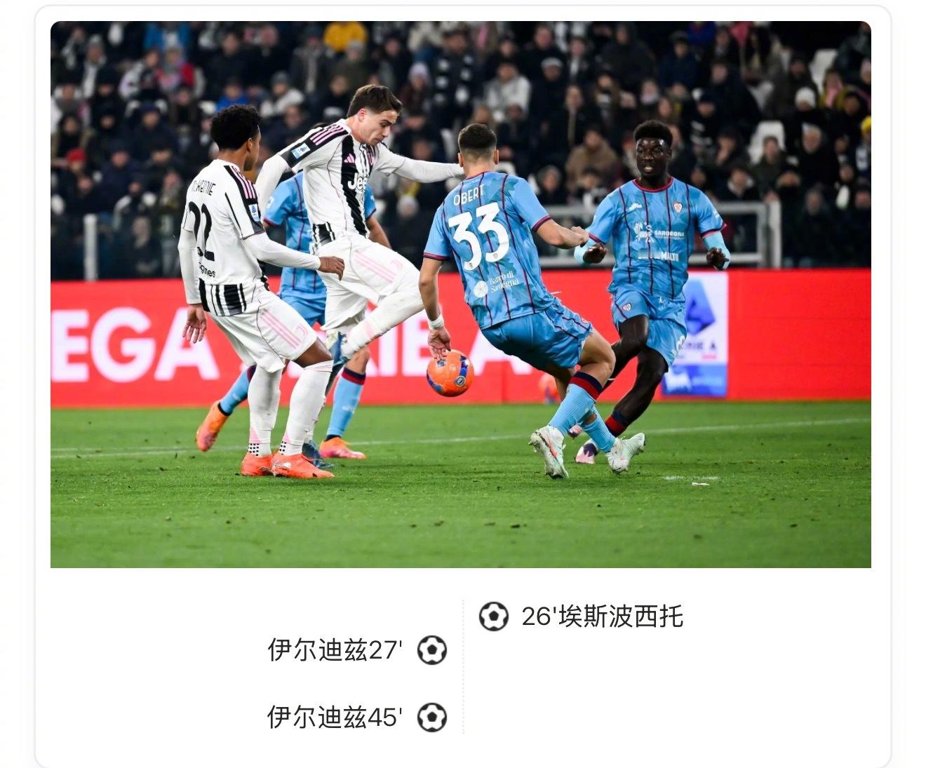 【战报：尤文2-1卡利亚里，伊尔迪兹梅开二度】上半场，埃斯波西托首开纪录，伊尔迪