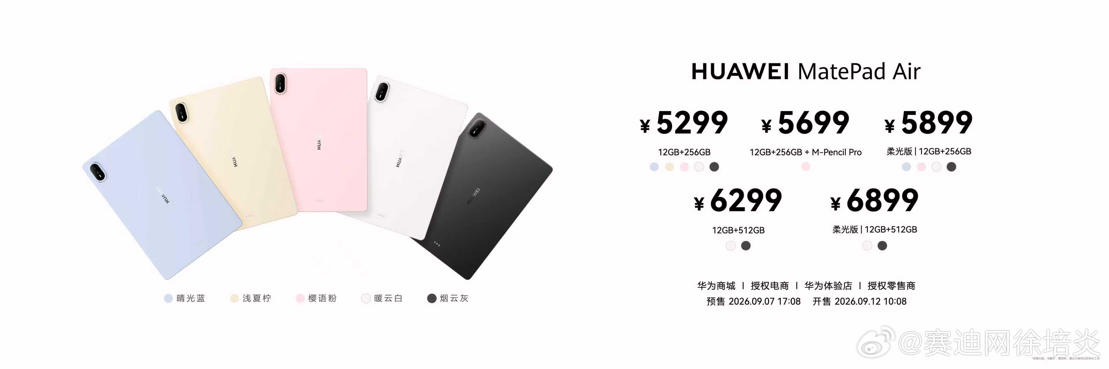 全新一代华为MatePad Air在外观设计、屏幕体验、生产力能力与创作生态等方