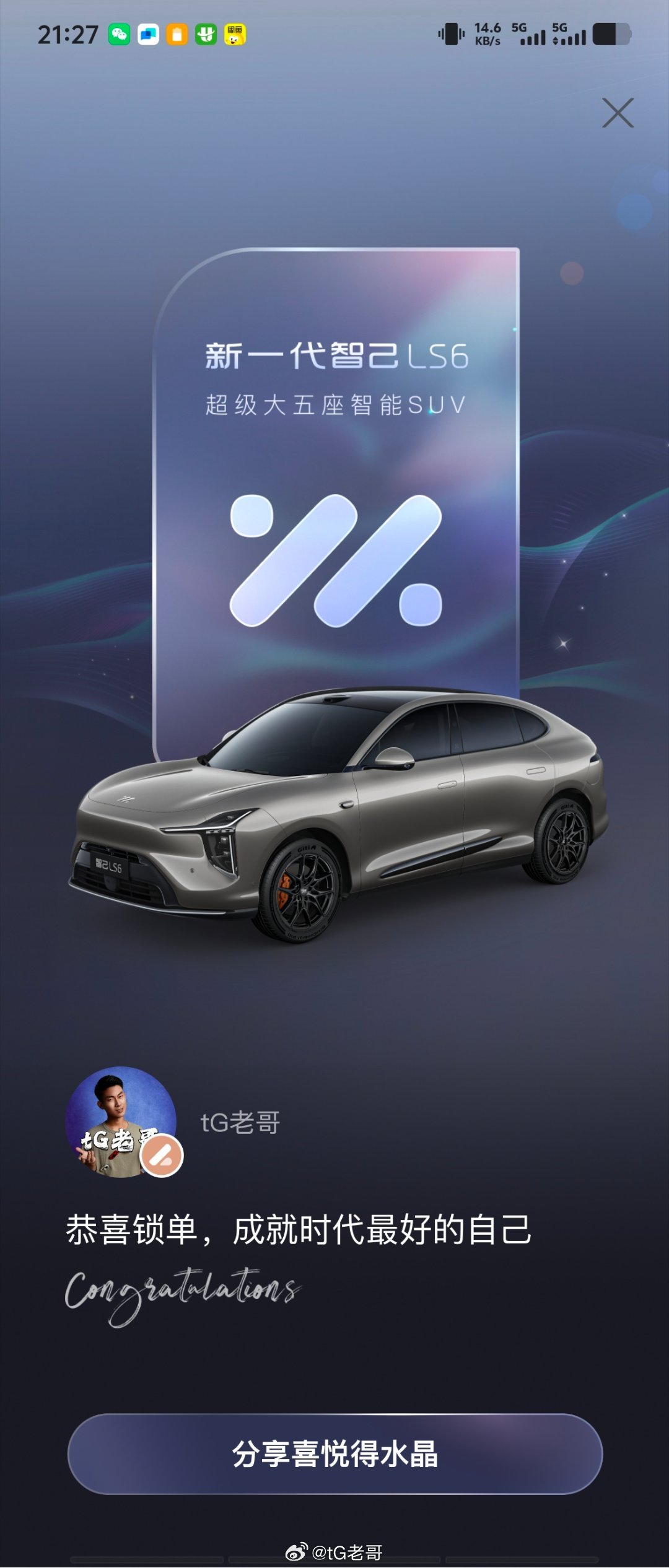 话不多说 先买为敬🤩全新智己LS6，关于颜值、性能等用车体验，接下来咱们慢慢的