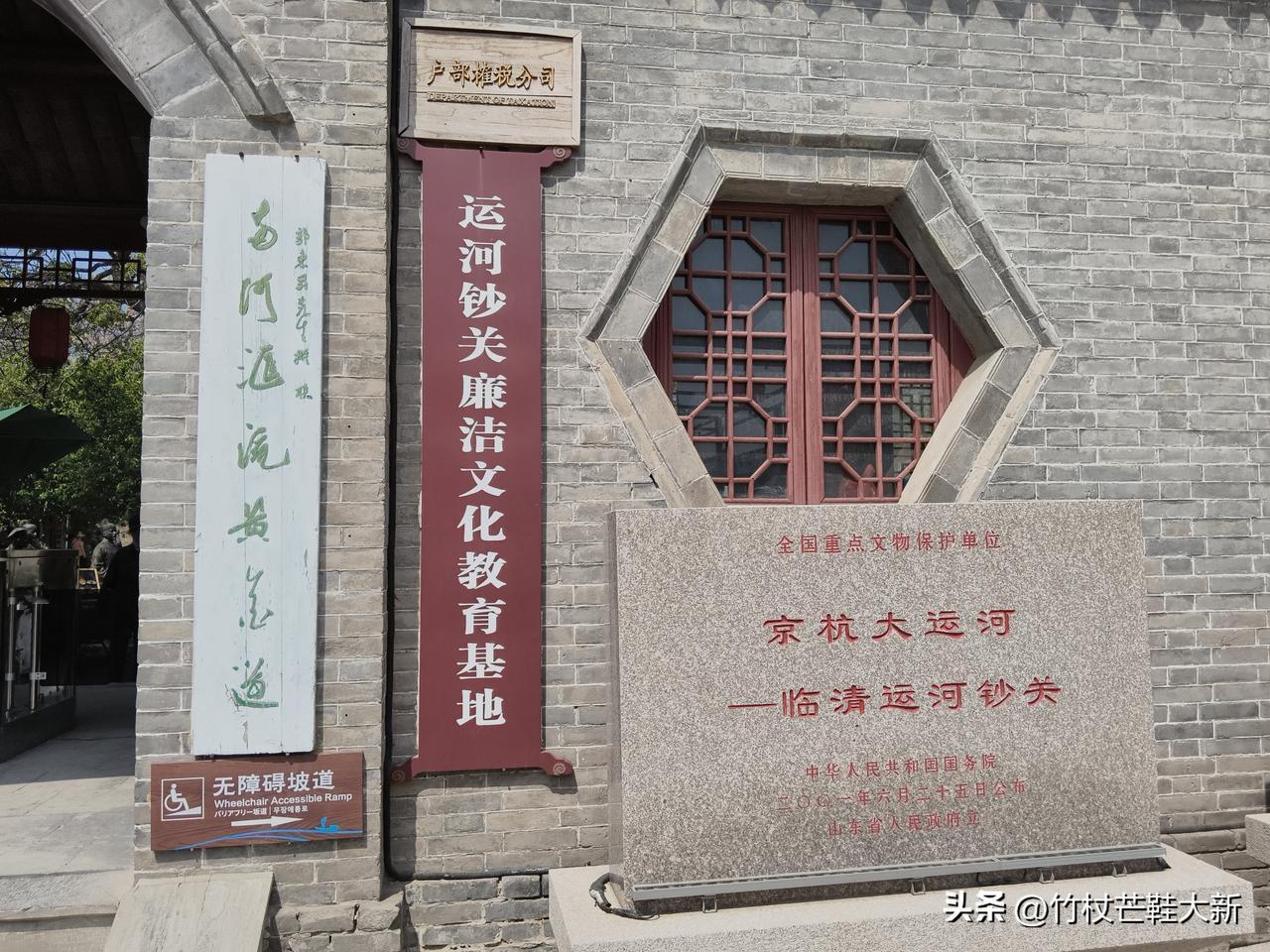 打卡临清钞关，它是清朝八大钞关之首，规模有多大，278人，几十种职务。
何为钞关