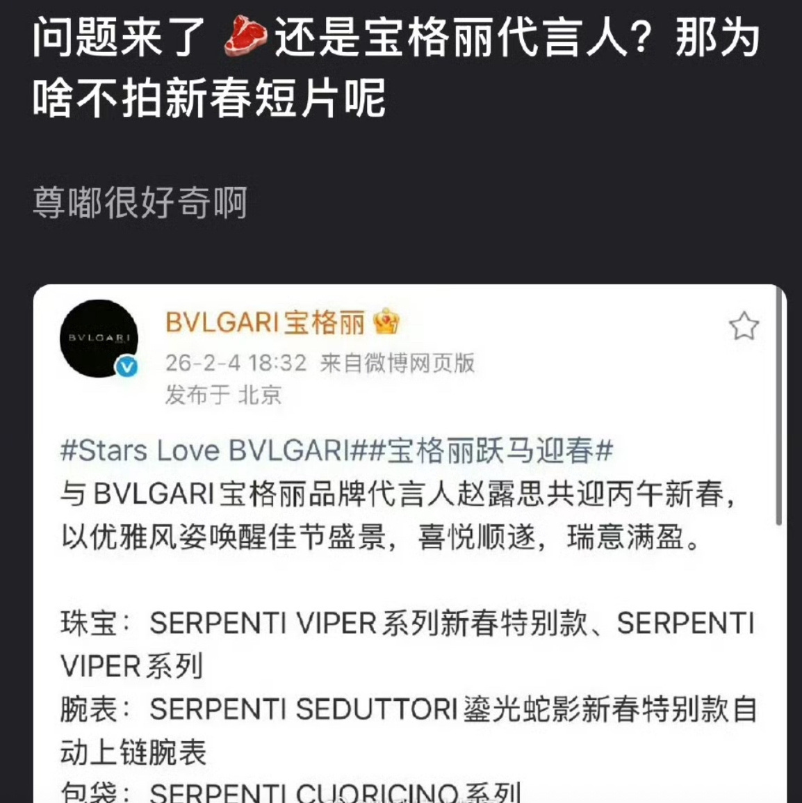 宝格丽帮赵露思打脸嘿子了，这几天好多人用这个嘿，现在脸疼吗？