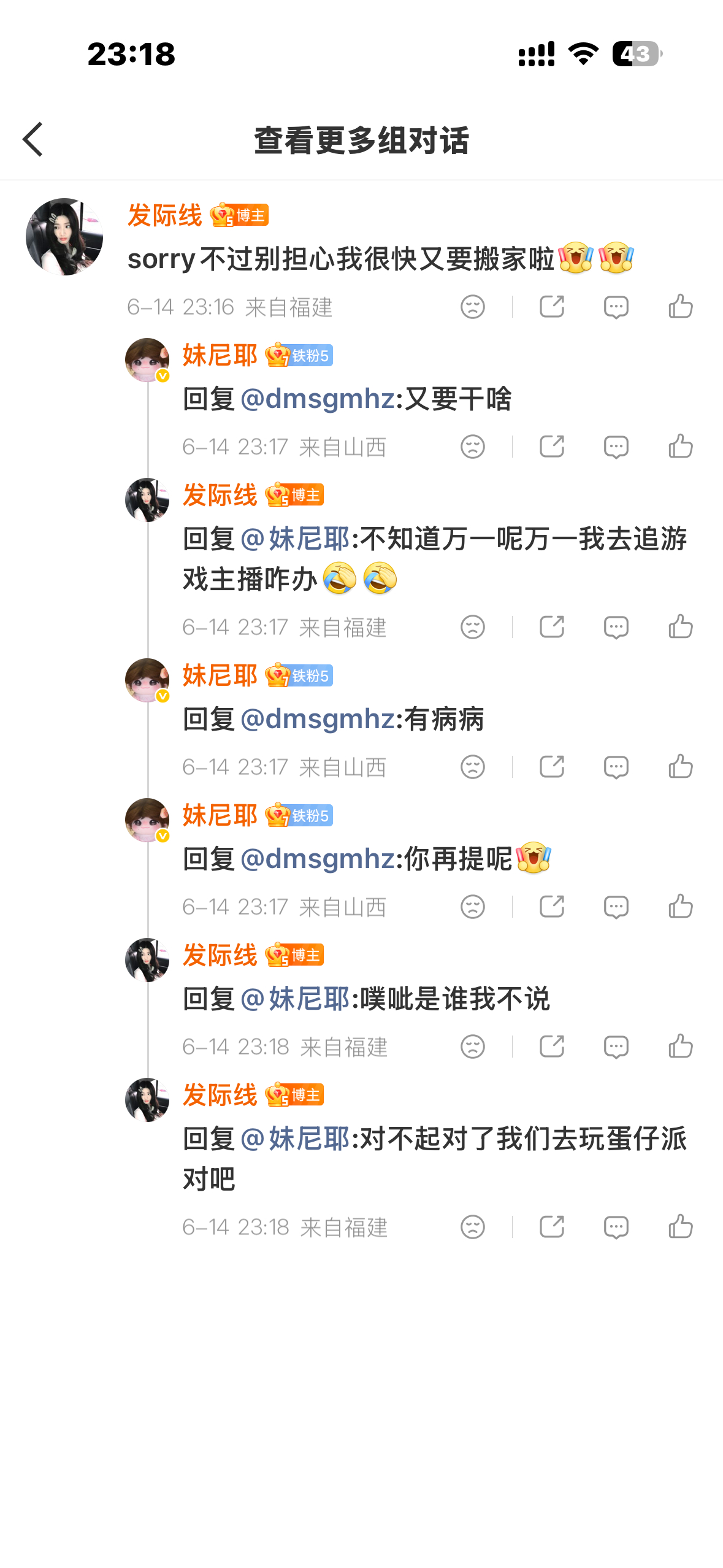 有没有福建代打