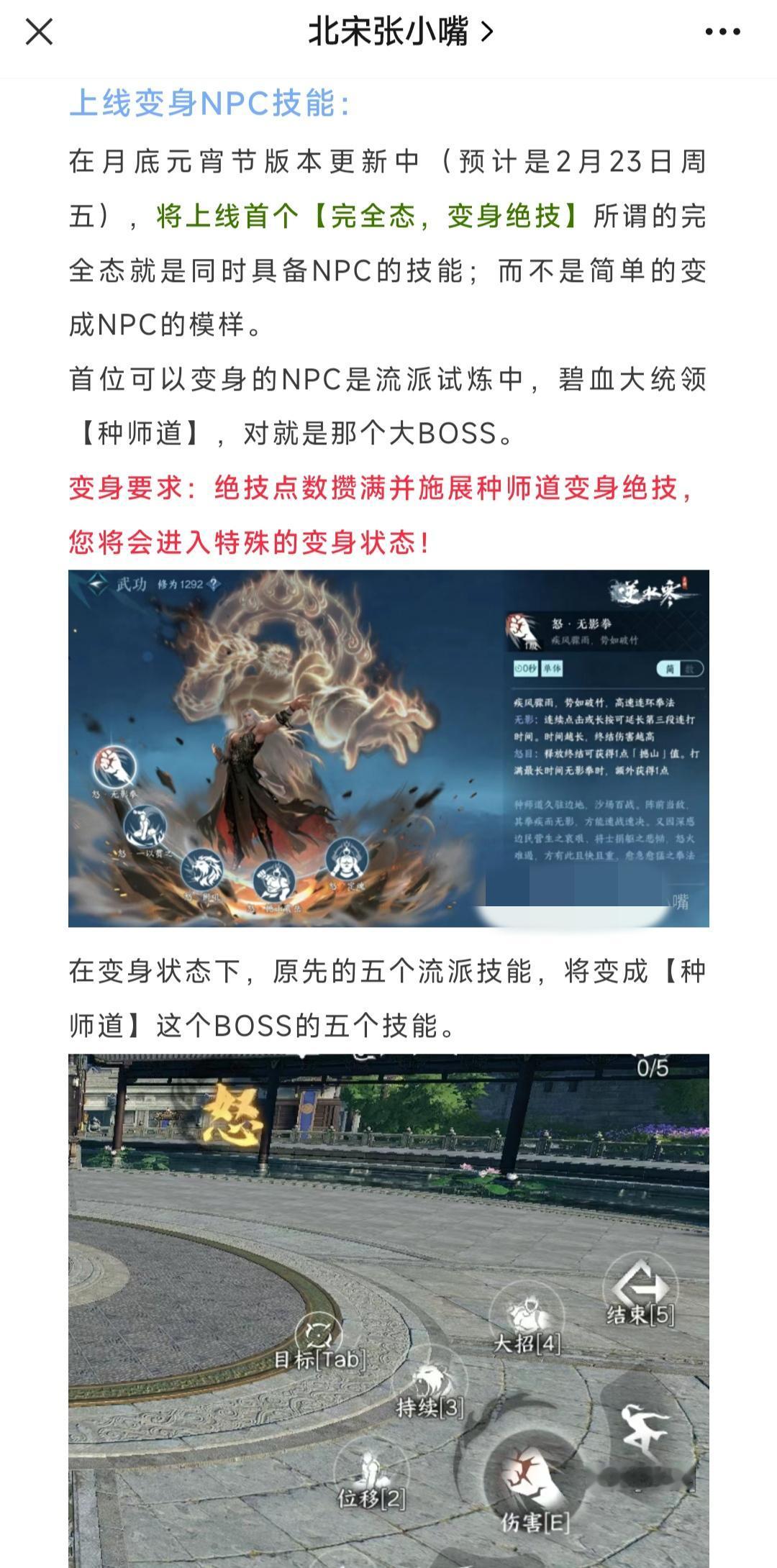 2.23新增国色头像+上线变身NPC技能，可用NPC五个技能，情人节时装买一送七