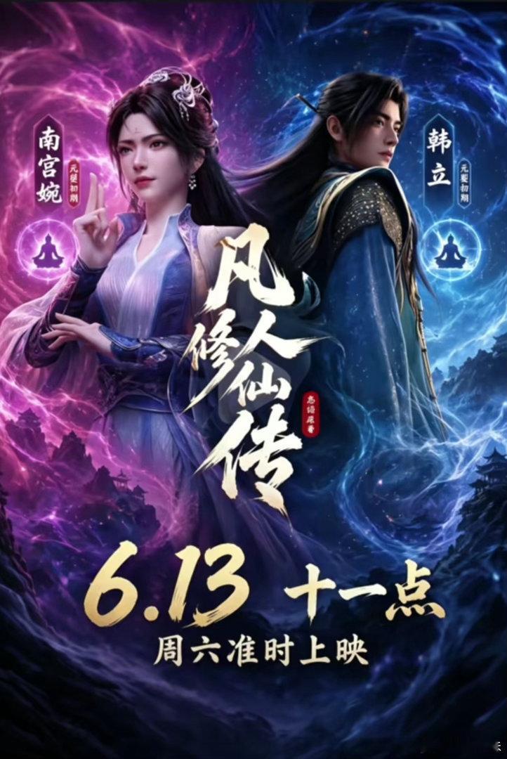 凡人修仙传2026年番开播 噬金虫出，寸草不生！韩立首战慕兰法士，虫海碾压势不可