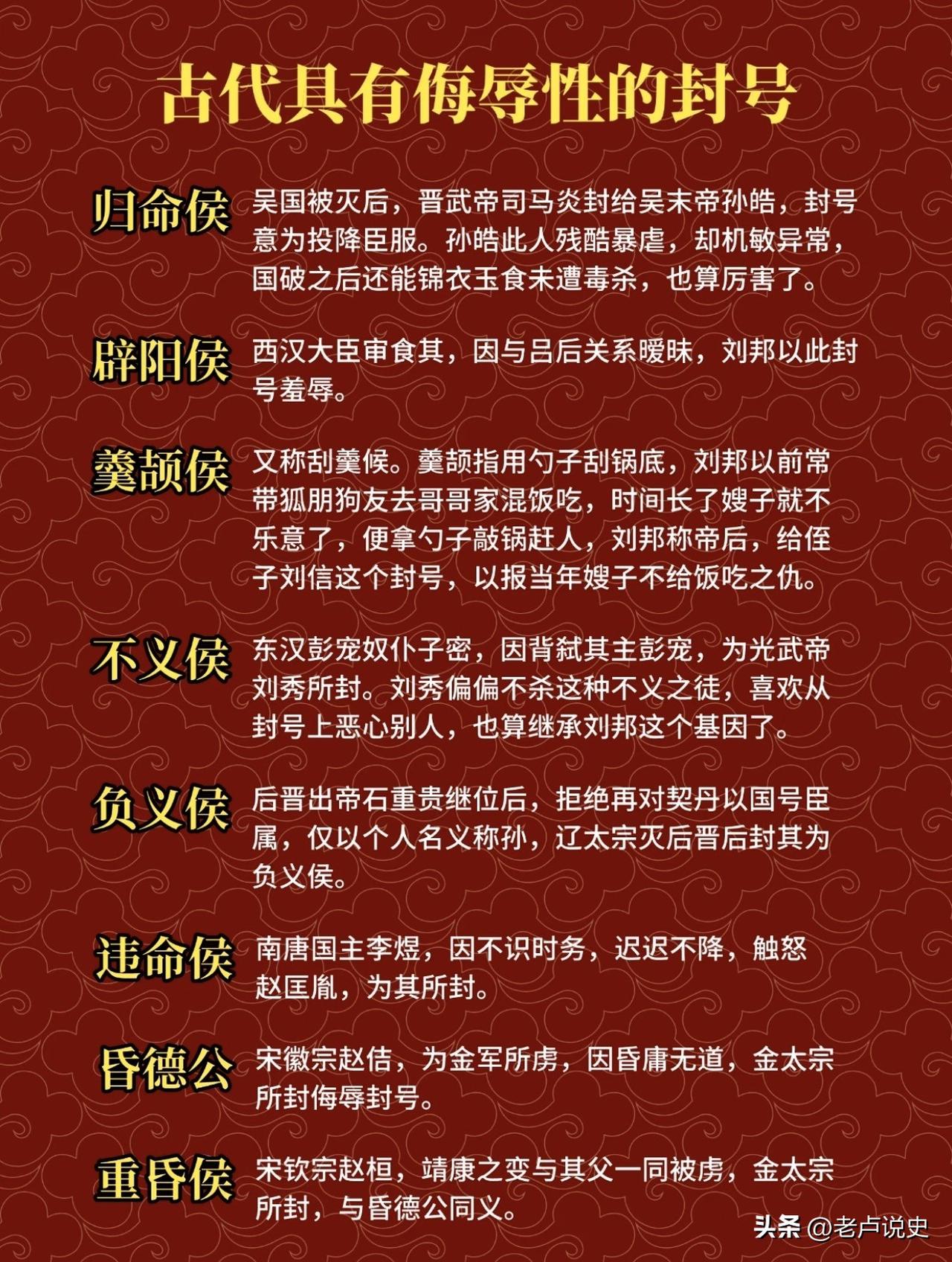 盘点古代那些带有侮辱性的封号，同样是亡国之君，蜀汉后主刘禅因主动投降，被封为安乐