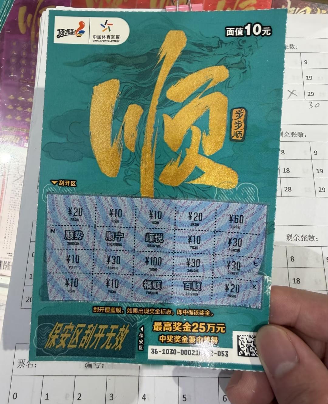剩的最后一张票，
竟然还爆了！
刮刮乐有时候是真凭感觉。
本来我只是下班后，
顺