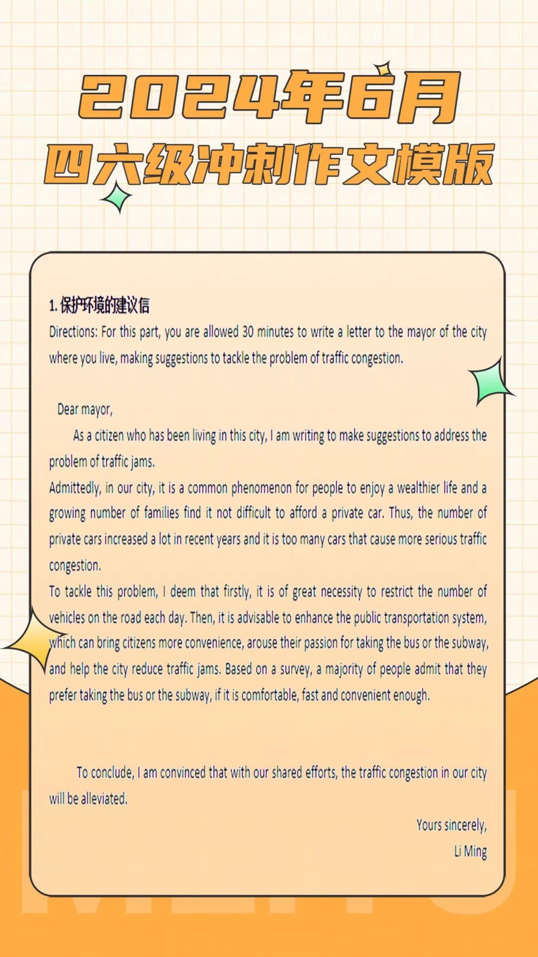 四六级终究押题作文，趁热打铁，赶紧背起来