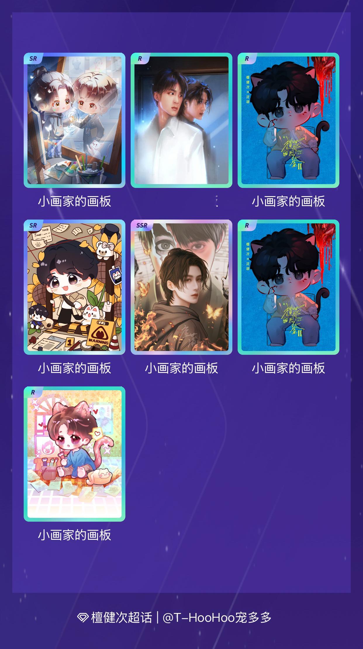 檀健次 我在檀健次“ 和沈翊多鉴一次”活动中十连抽，成功抽到了1张SSR卡、2张