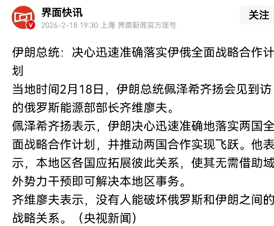 伊朗总统会见俄罗斯能源部长时的表态引发外界关注，归纳起来有两层意思:

1、伊朗