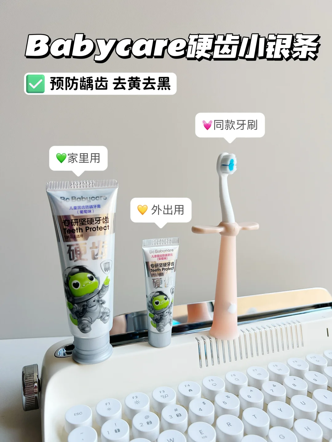 用了才敢说！宝宝大黑牙用它就完事儿了‼️