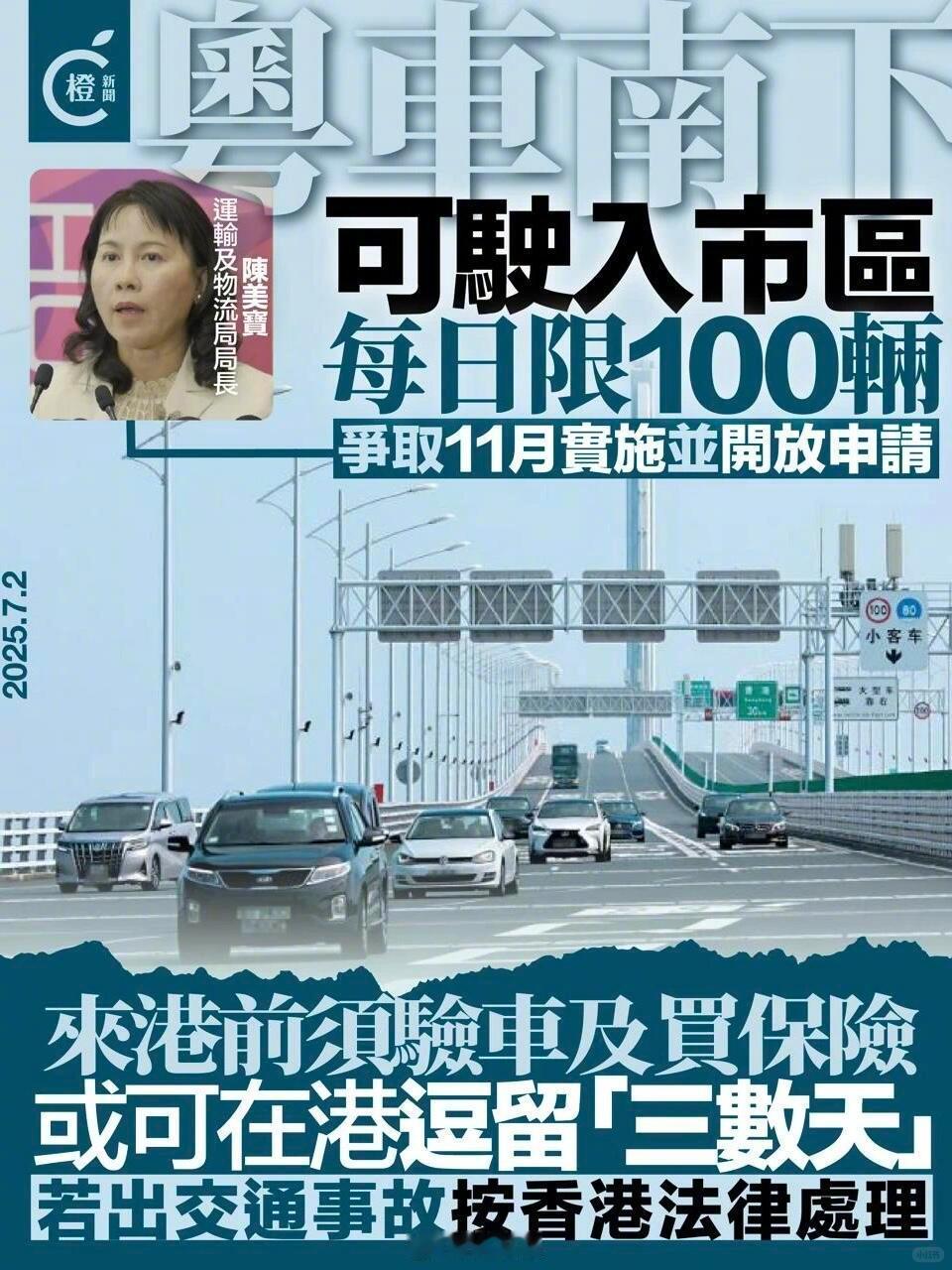 粤车南下最新消息～有望11月推行每日100辆车可进香港市区[馋嘴][馋嘴] ​​