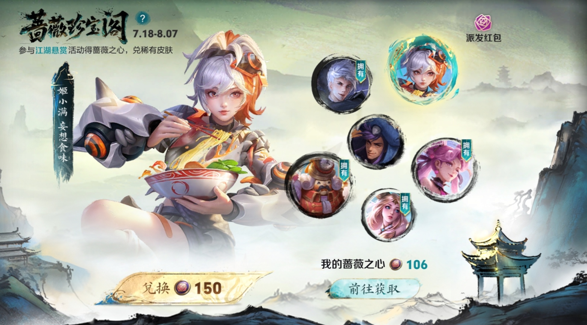 蔷薇珍宝阁已开启几天，大家可以兑换了吗？还差几个的可以点点右下角这个亭子，可以额