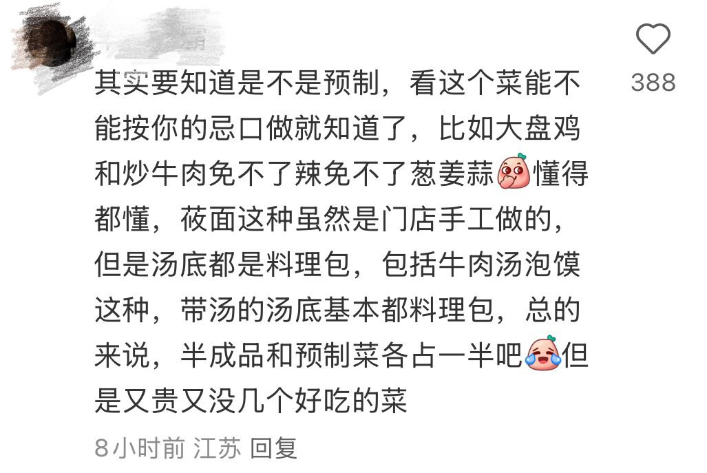 罗永浩称难受的肯定不是我问题的核心在于什么是预制菜，预制菜的标准是什么？预制菜缺