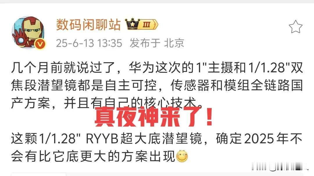 在华子大底RYYB面前，那些吹什么夜神的不过是过过嘴瘾罢了！