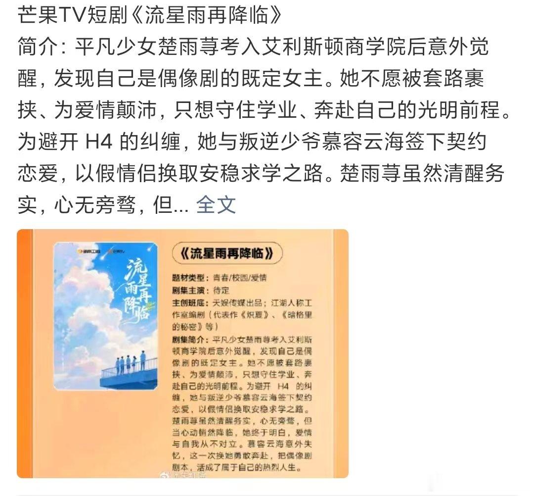 一起来看流星雨将拍短剧网传一起来看流星雨将拍短剧网传一起来看流星雨将拍短剧 那个
