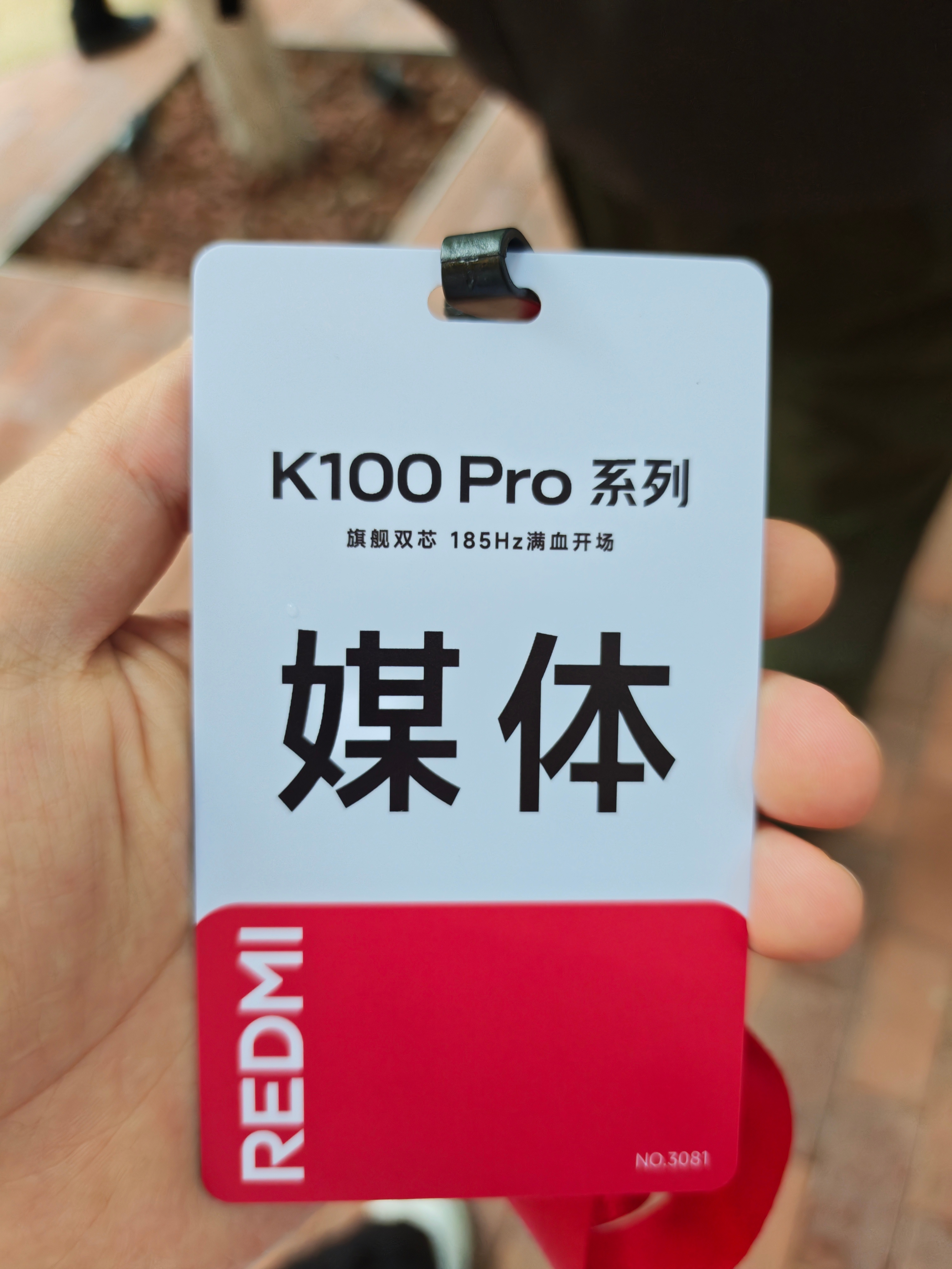 来了 红米发布会k100
