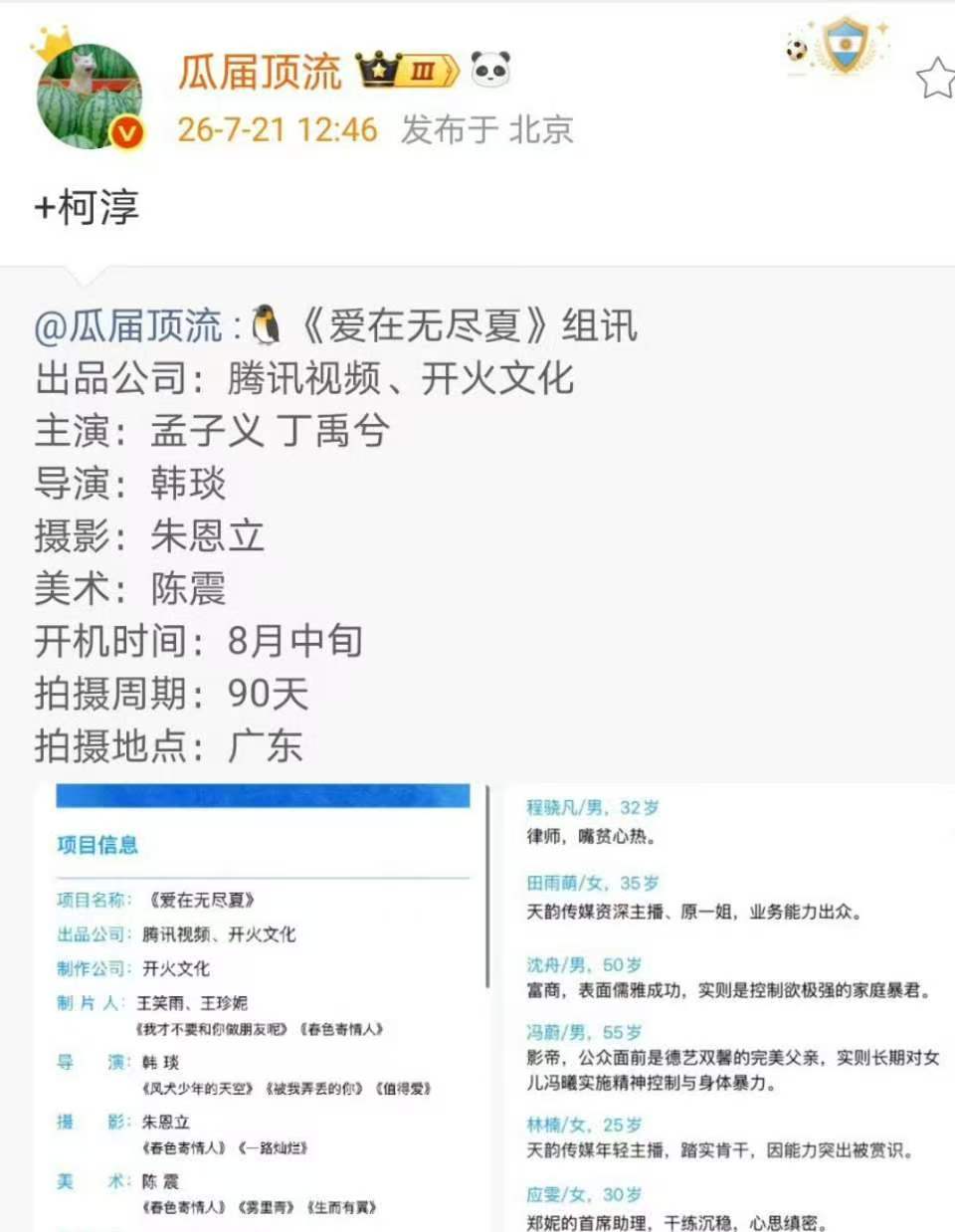 网传柯淳出演爱在无尽夏曝柯淳出演爱在无尽夏 哦莫哦莫！ 