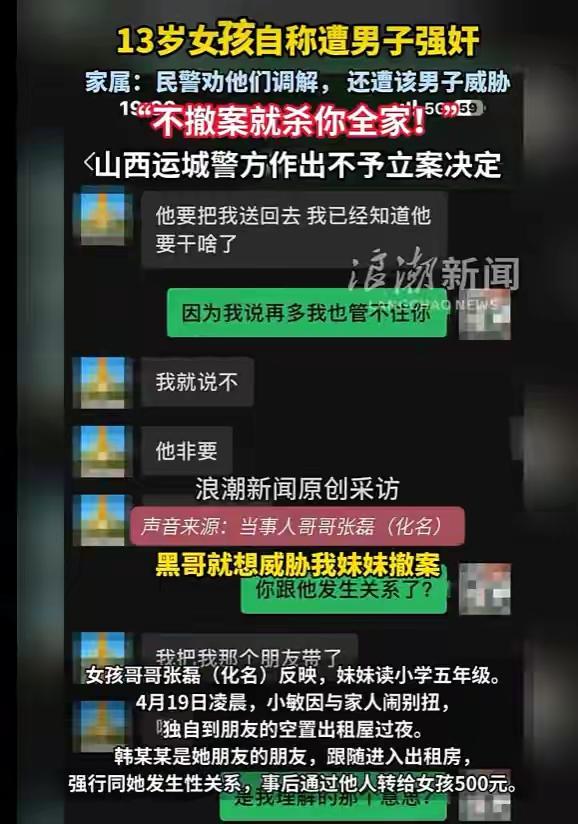 媒体报道：运城13岁女孩被性侵不予立案，官方通报全面复核案情 
 
     另