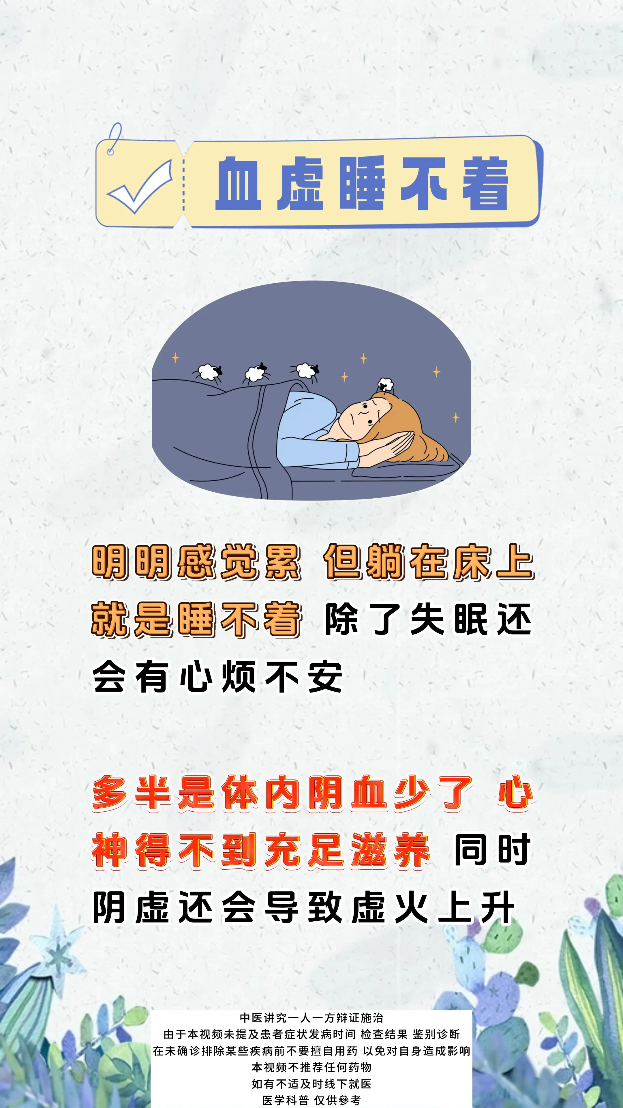 健康科普 失眠 中医科普 涨知识