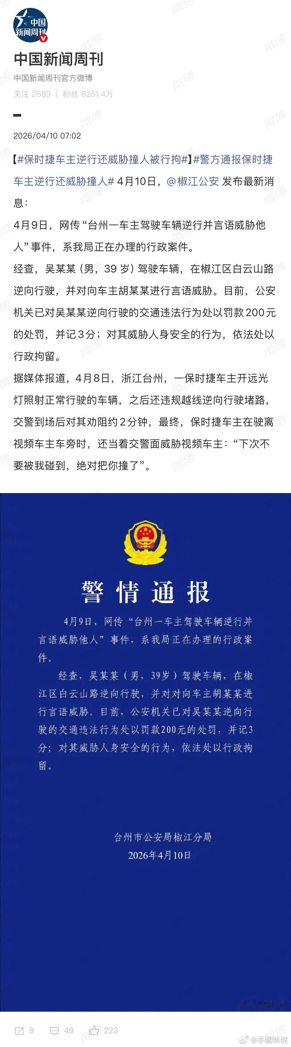 保时捷车主当交警面威胁或被拘留处理结果可以的，如果只罚款就是助长这个人的嚣张气焰