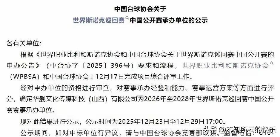中国公开赛真的回来了，都在猜测是否会在山西承办，个人以为不论在哪里，带了中国二字