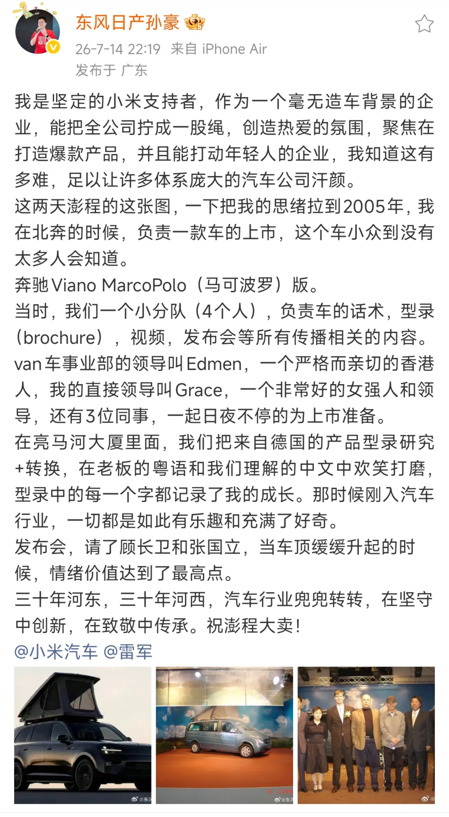 日产高管坦言坚定支持小米 深夜发文，看得出来都是肺腑之言：“我是坚定的小米支持者