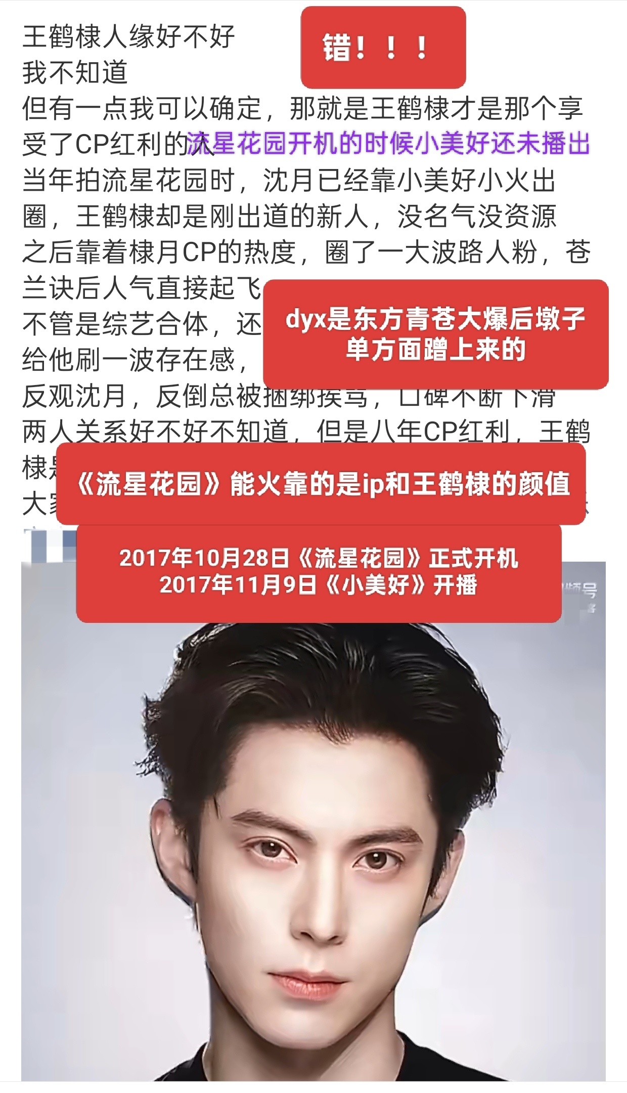 亲爱的客栈 墩子别巅倒黑白赚了便宜又卖乖了。这篇通稿一是时间不对。《流星花园》开