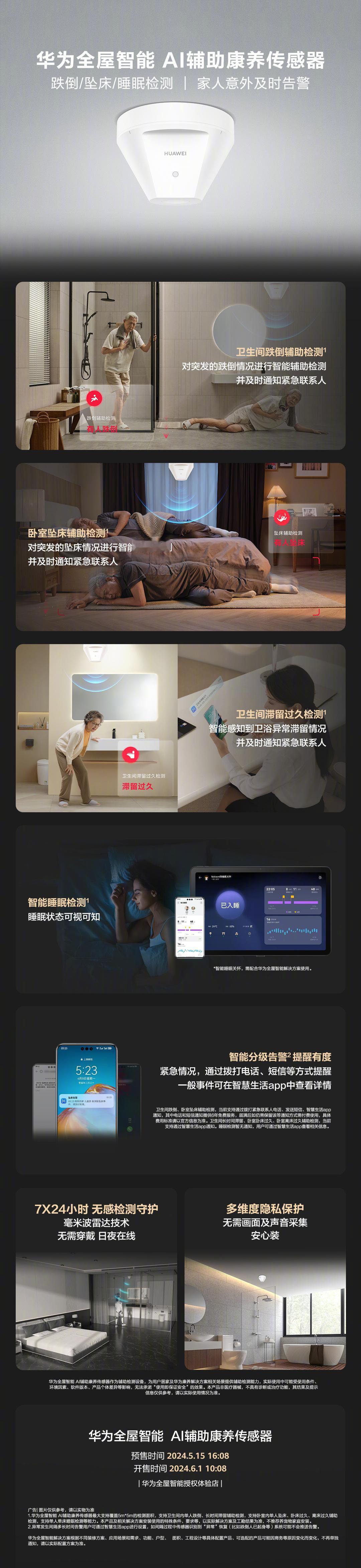 #华为全屋智能# 也有新品发布，AI辅助康养传感器、新一代超薄吸顶音箱、新一代智