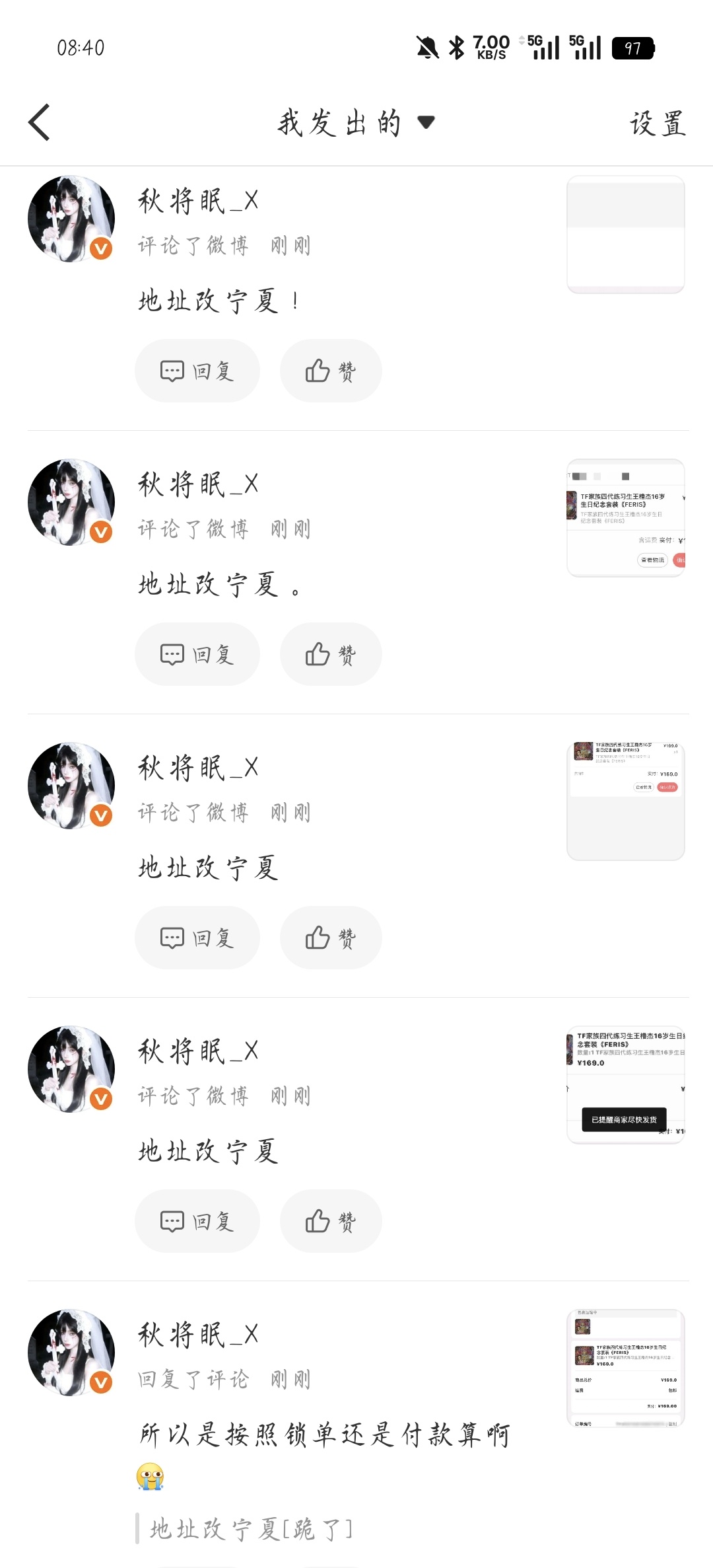 所有人，地址改宁夏。