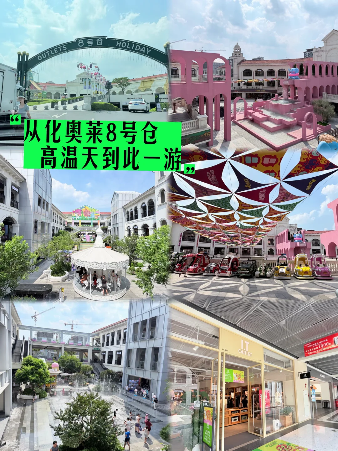 ❗️广州从化奥莱8号仓🌞盛夏请理性出行