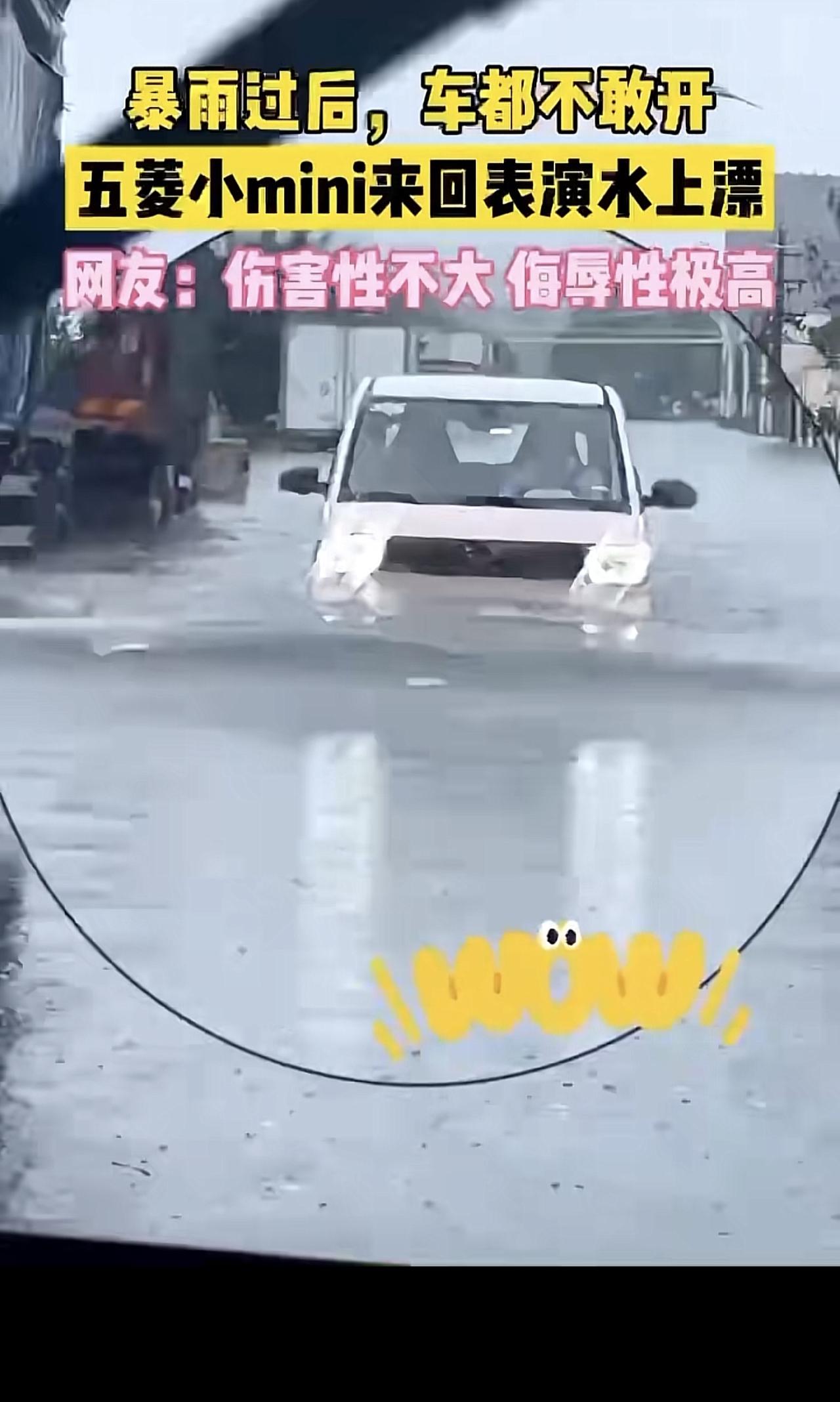 一场大暴雨⛈️
开车在路上变成游船，
很多燃油车都搁浅了，但电动小精灵却十分顽强