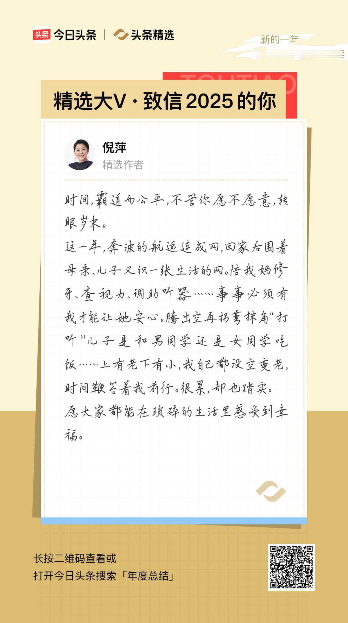 年度报告暗藏惊喜，竟有精选大V@倪萍的年度致信！期待2026年我们继续一路相伴！