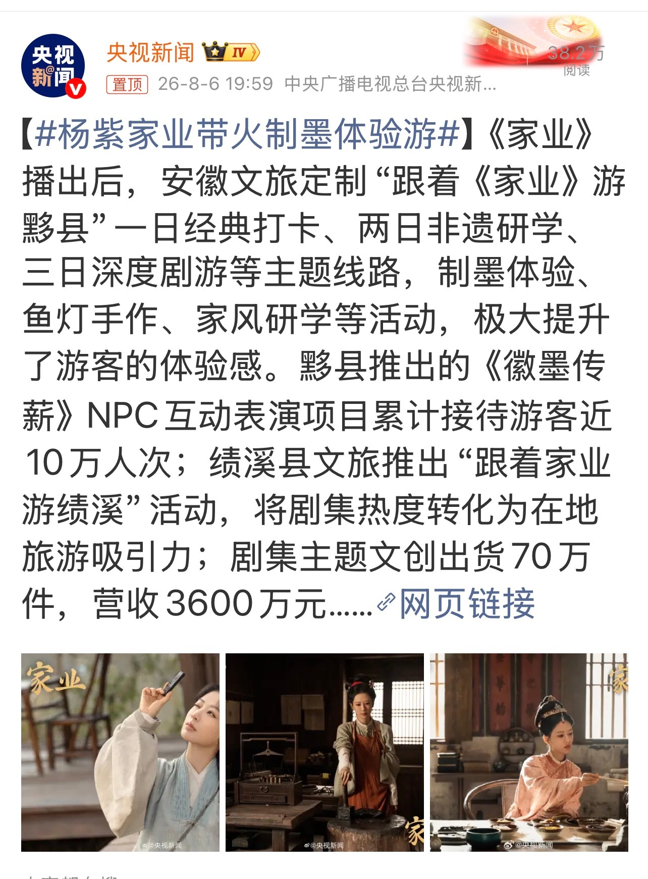 杨紫家业带火制墨体验游 杨紫演绎的李祯用匠心演活了徽墨的魂，而安徽文旅的用心则接